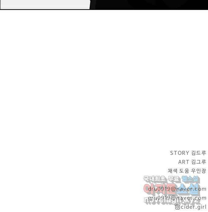 사이다걸 031 : 예스맨(1) 84