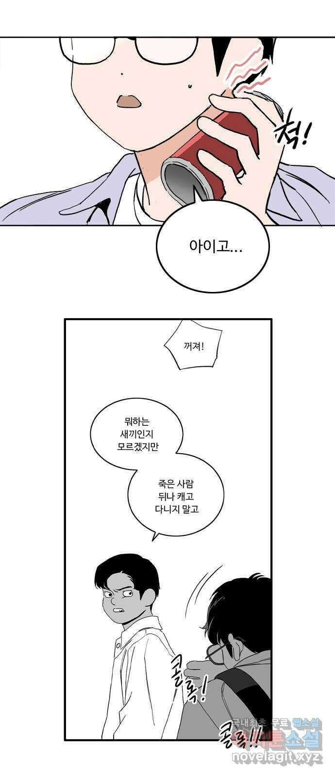 하루의 하루 72화 마지막 순간 2