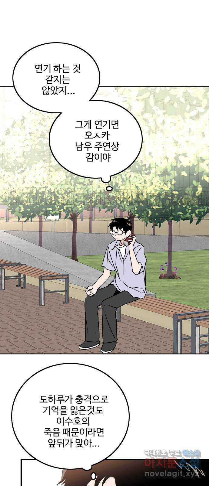 하루의 하루 72화 마지막 순간 3