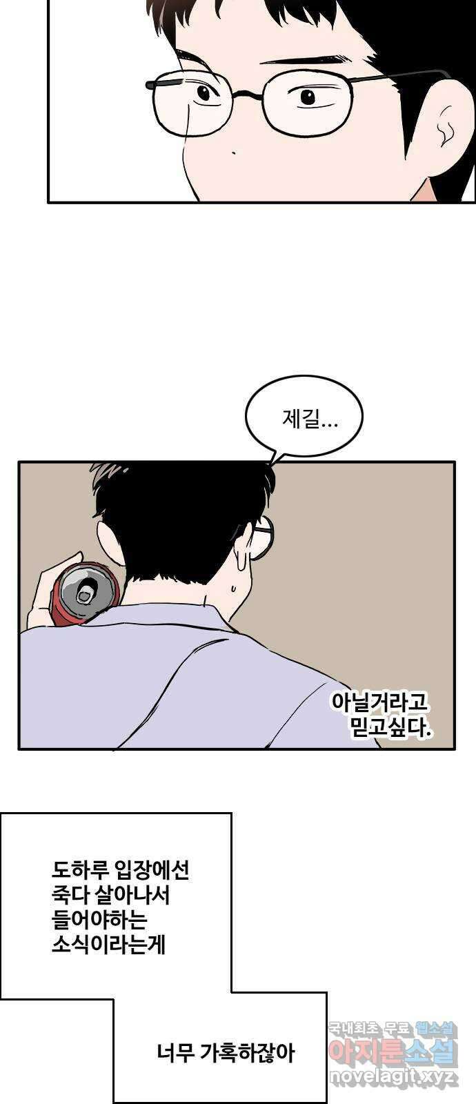 하루의 하루 72화 마지막 순간 4
