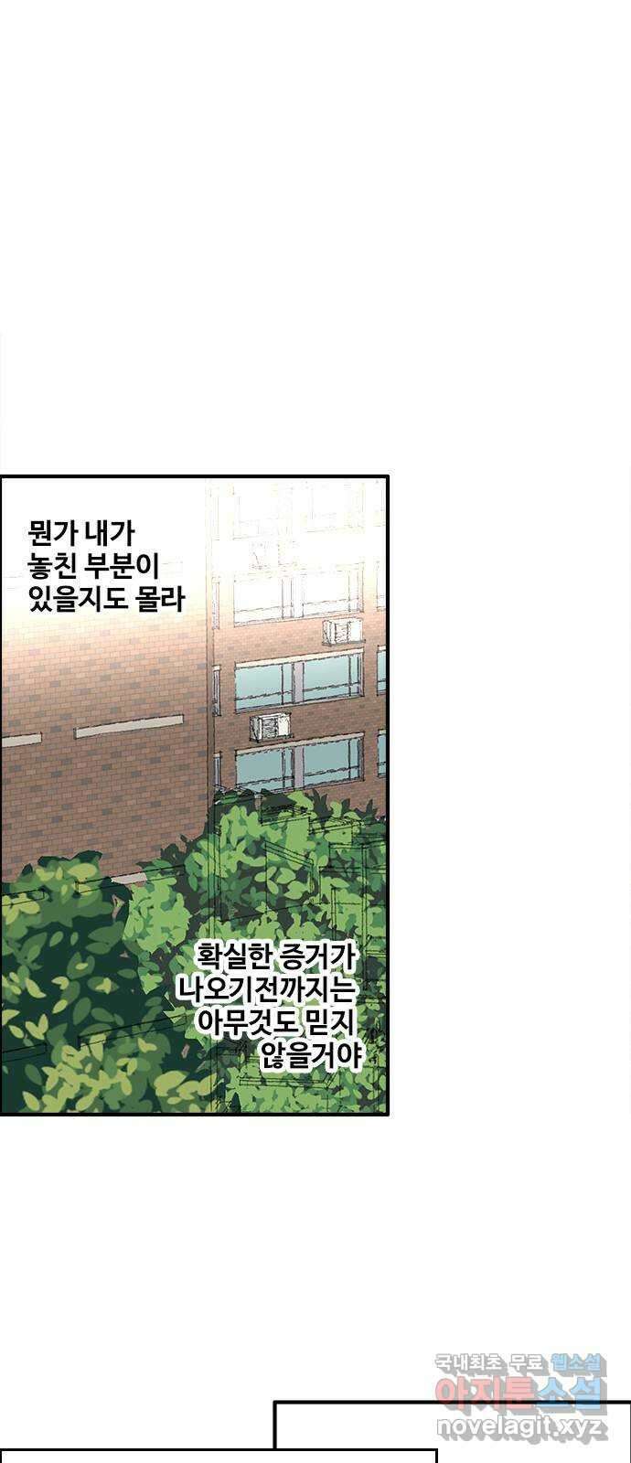 하루의 하루 72화 마지막 순간 7