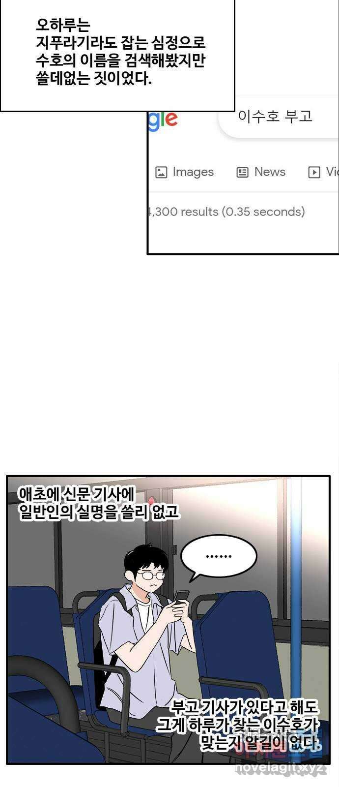 하루의 하루 72화 마지막 순간 8