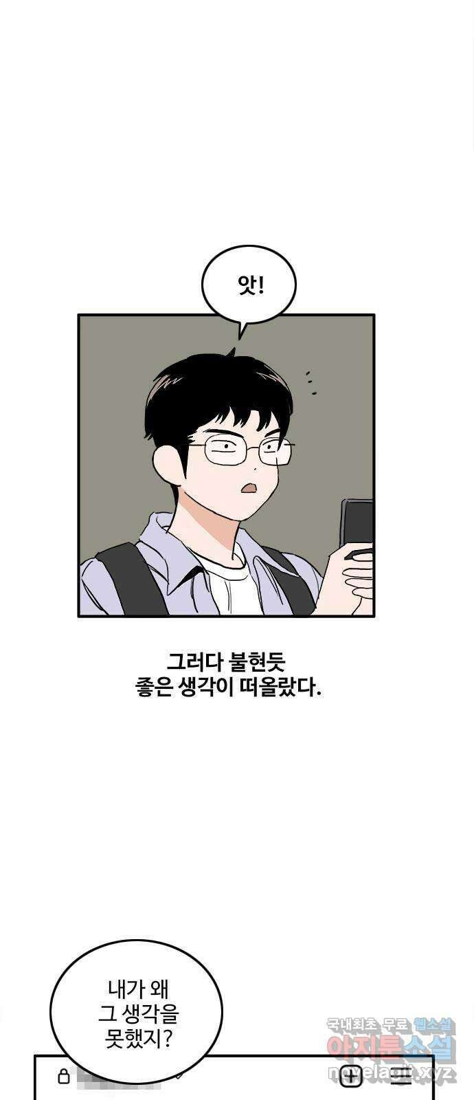 하루의 하루 72화 마지막 순간 9