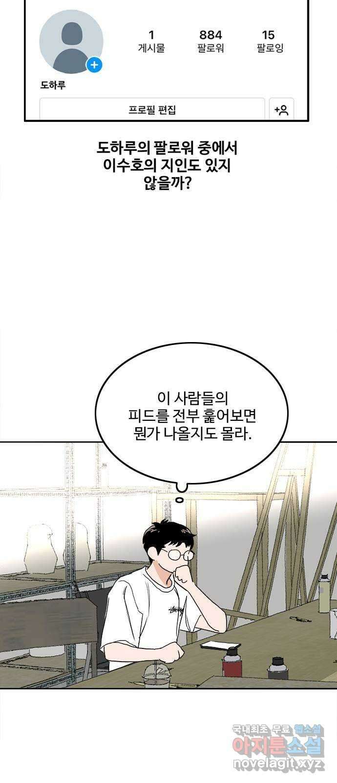 하루의 하루 72화 마지막 순간 10
