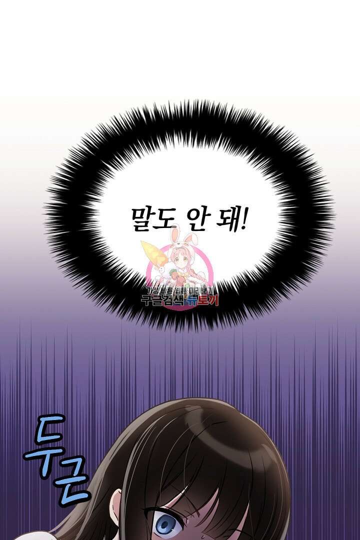 들키면 죽습니다! 2화 1