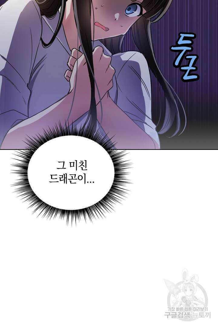 들키면 죽습니다! 2화 2