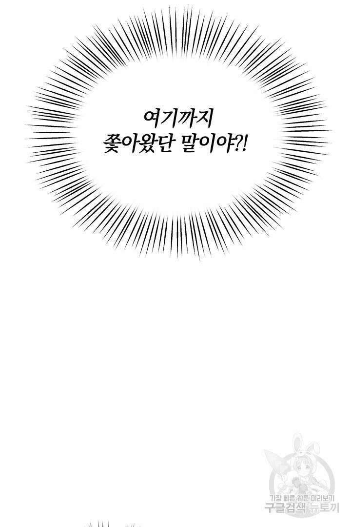 들키면 죽습니다! 2화 3