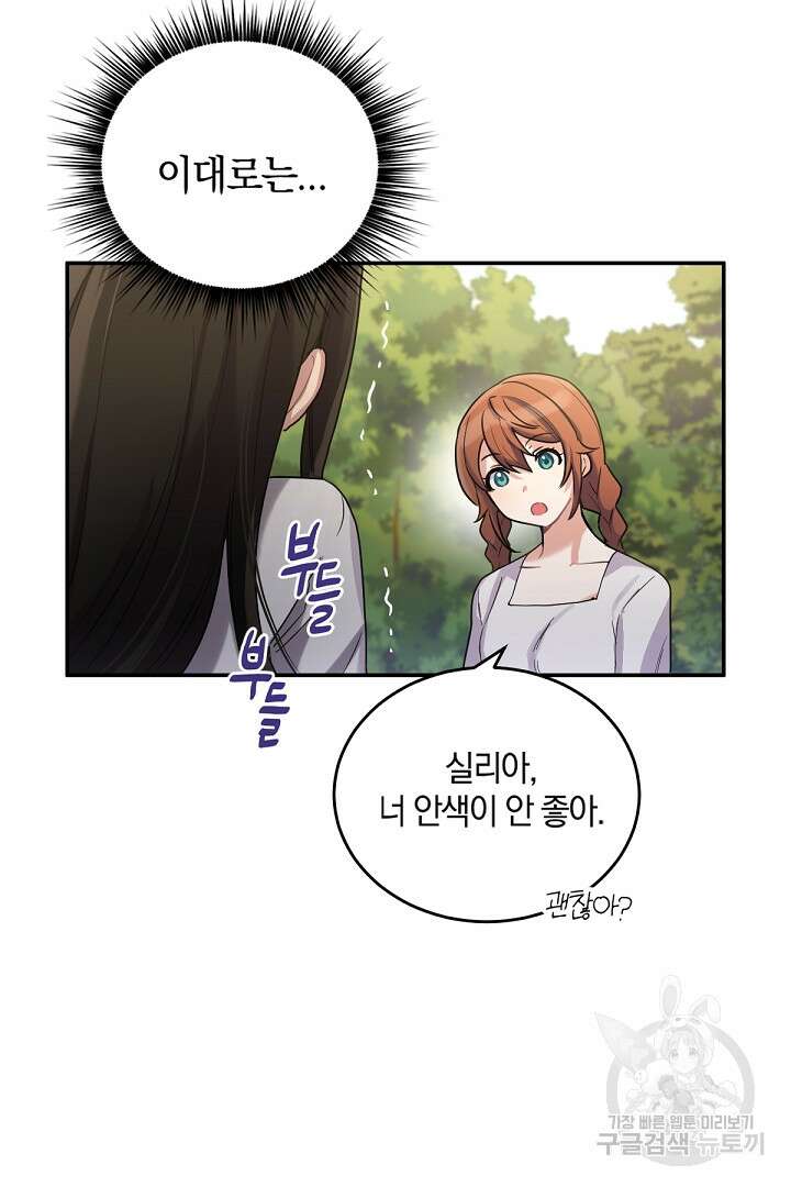 들키면 죽습니다! 2화 4