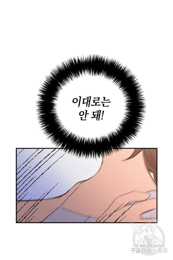 들키면 죽습니다! 2화 5