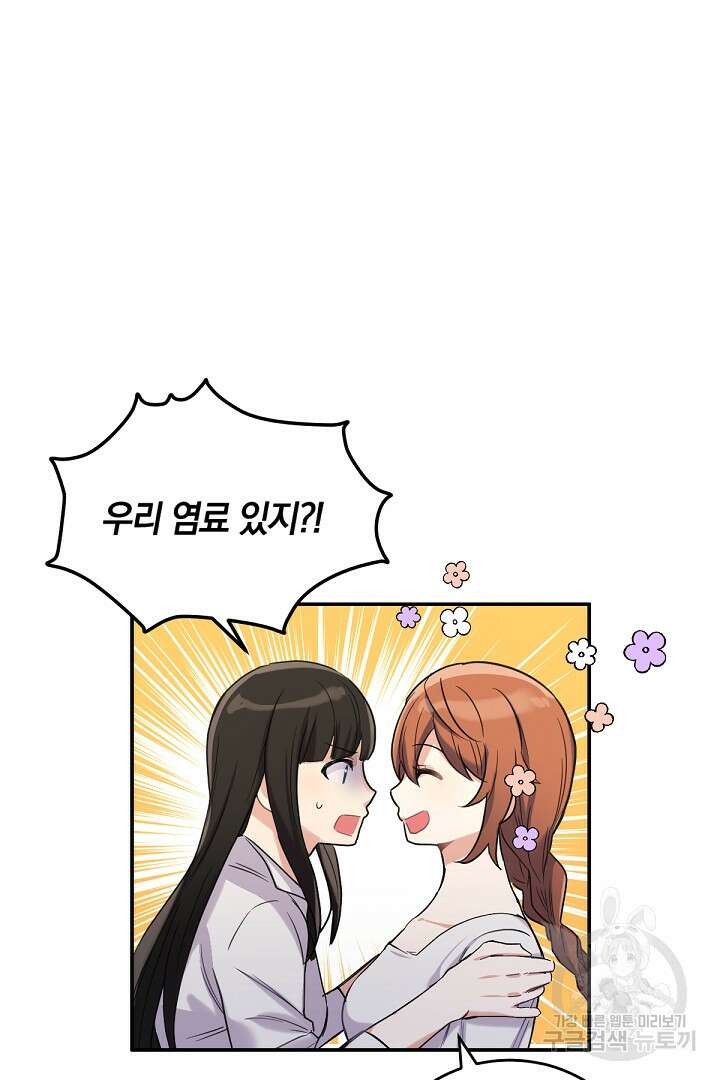 들키면 죽습니다! 2화 6
