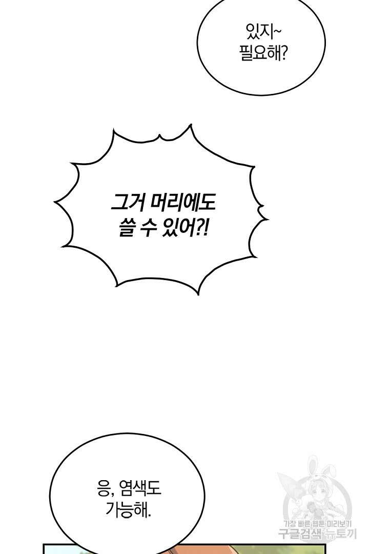 들키면 죽습니다! 2화 7