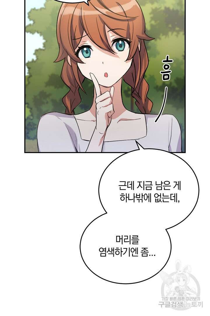 들키면 죽습니다! 2화 8
