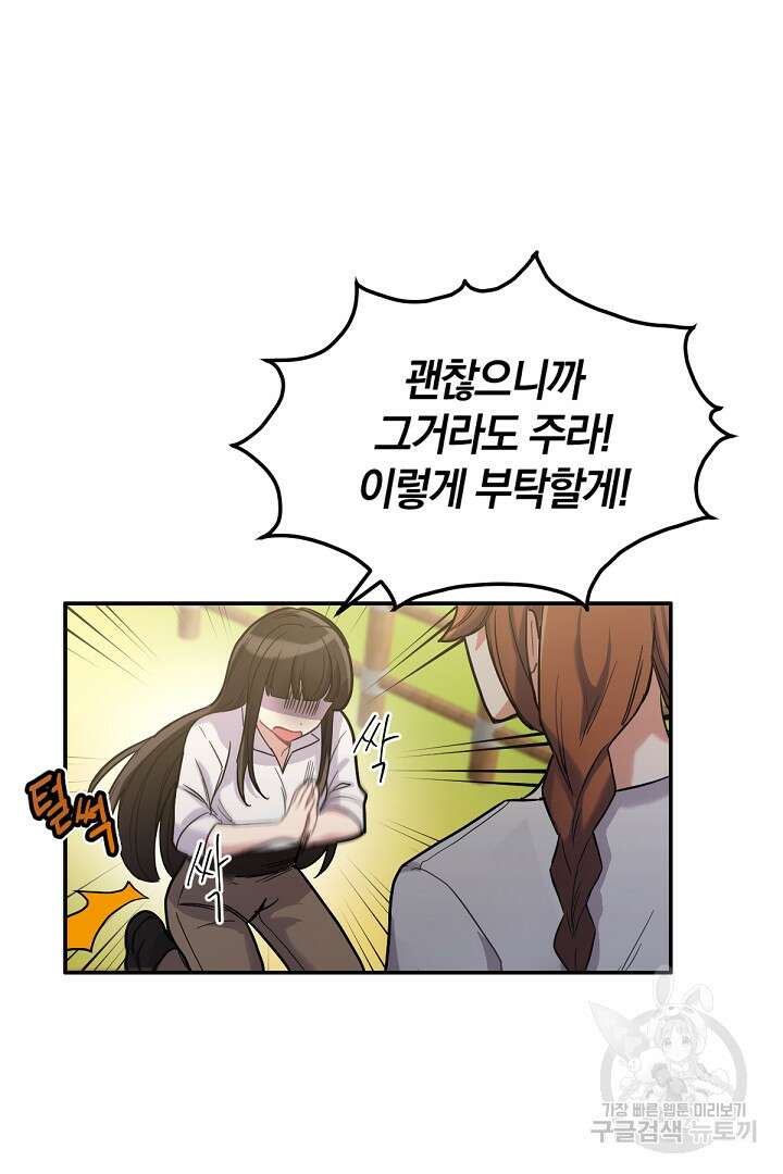 들키면 죽습니다! 2화 9