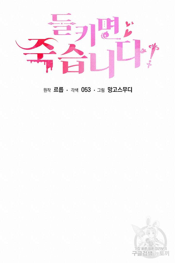 들키면 죽습니다! 2화 14