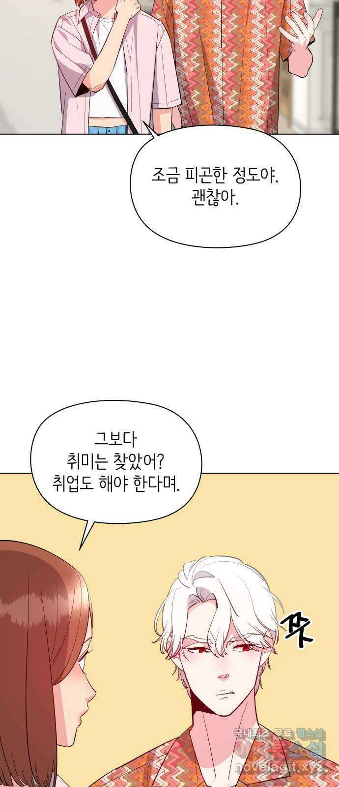 행운을 부탁해! 32화 3