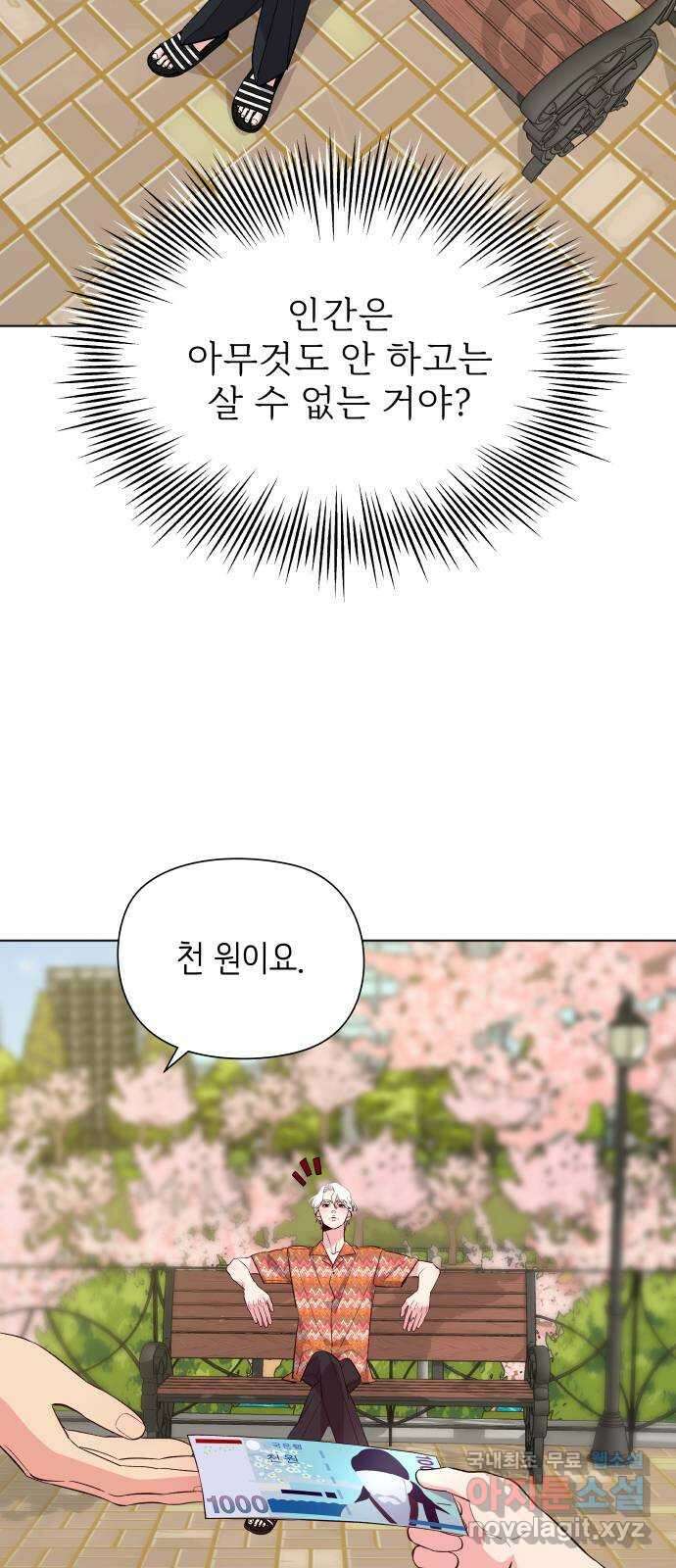 행운을 부탁해! 32화 8