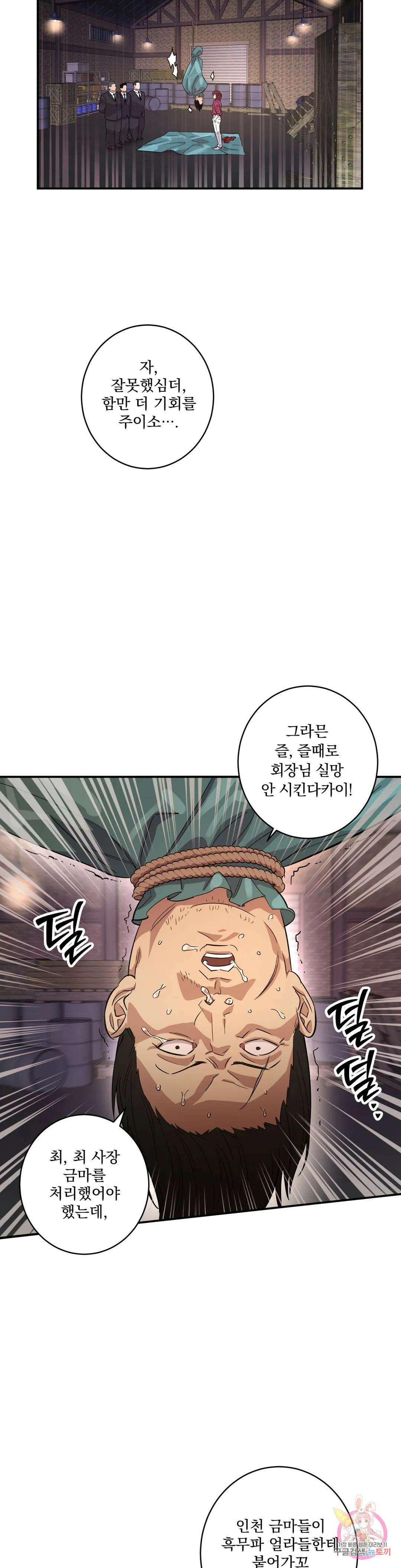 천재일우 13화 2