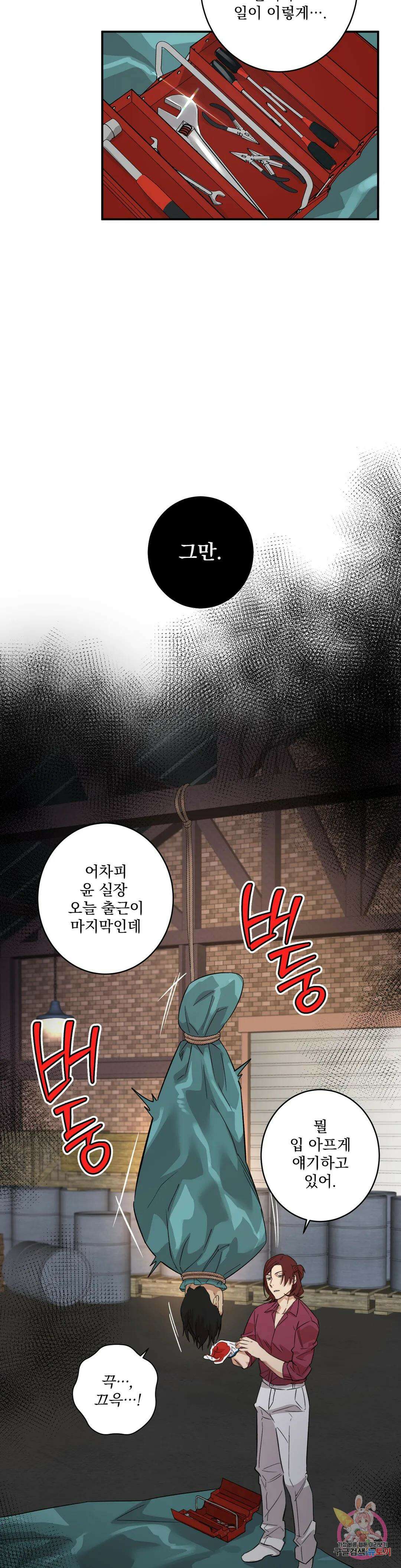 천재일우 13화 3