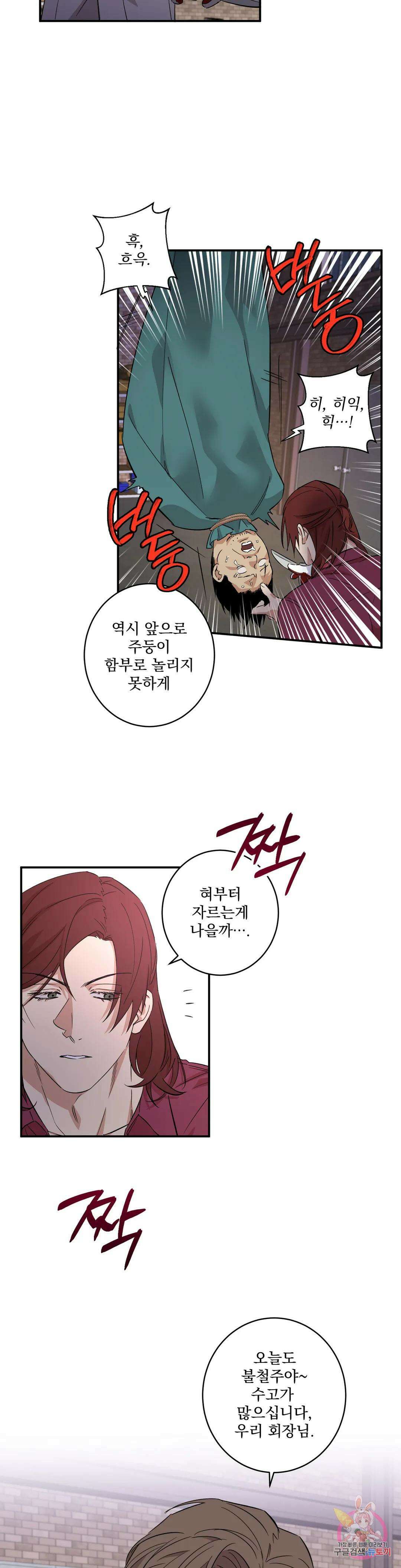 천재일우 13화 5