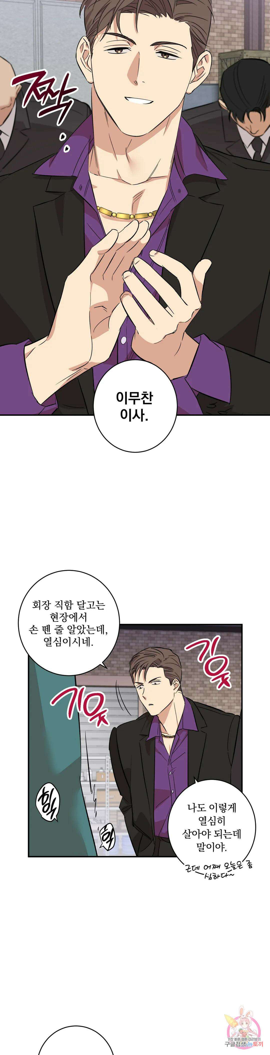 천재일우 13화 6