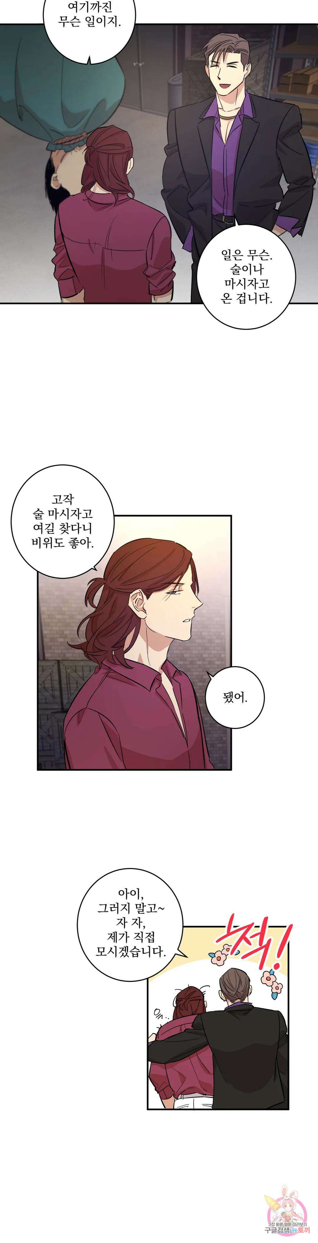 천재일우 13화 7