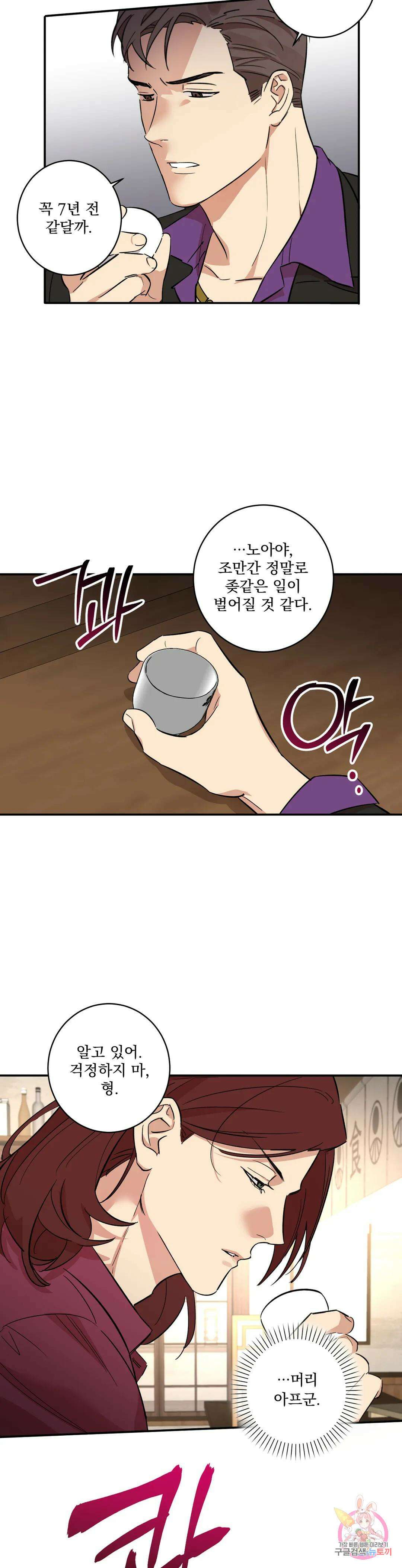 천재일우 13화 11