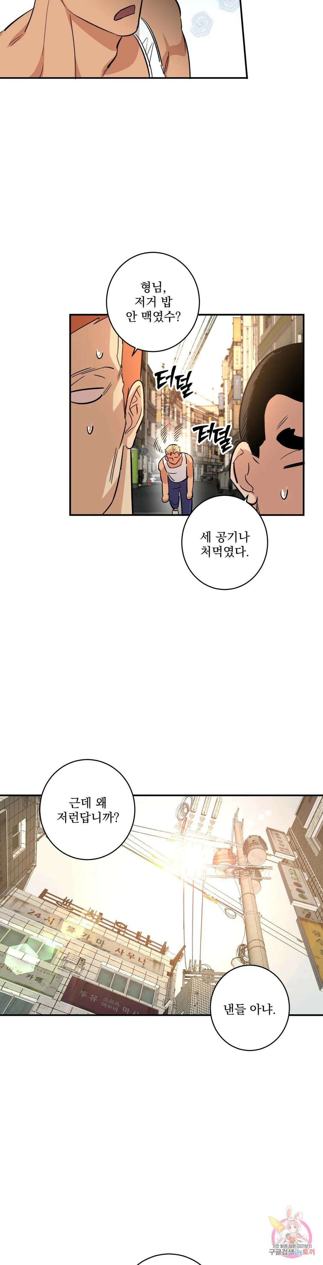천재일우 13화 20
