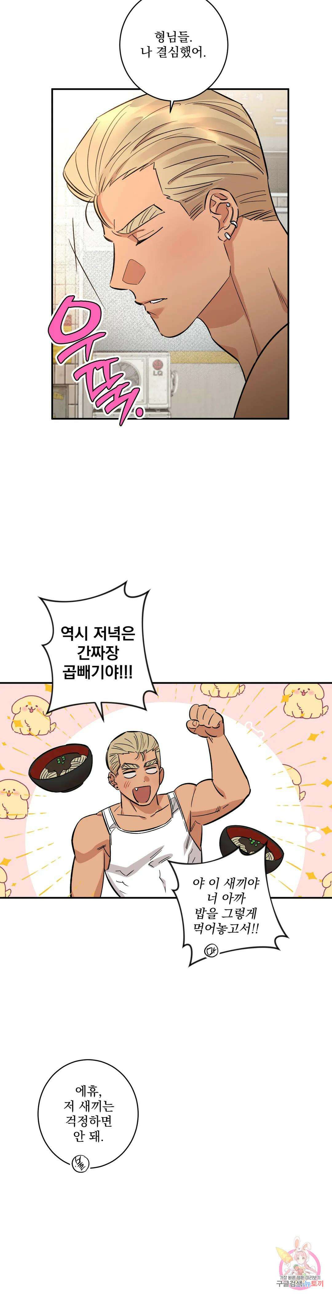 천재일우 13화 21
