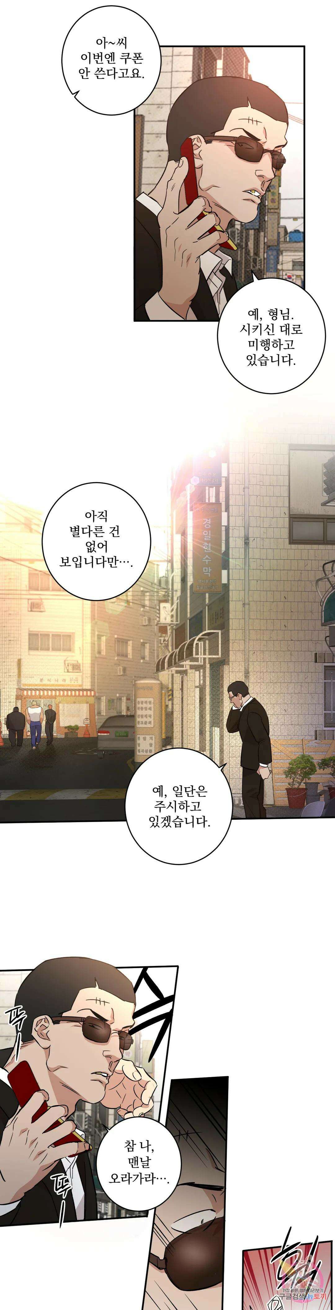 천재일우 13화 27