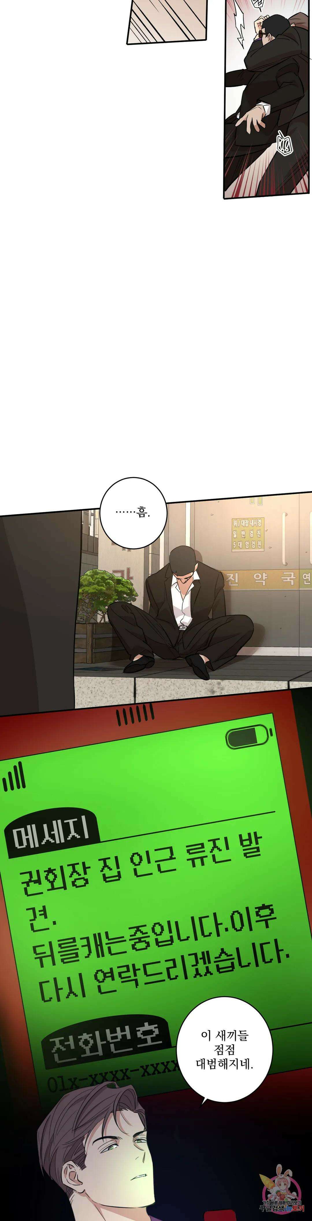 천재일우 13화 28