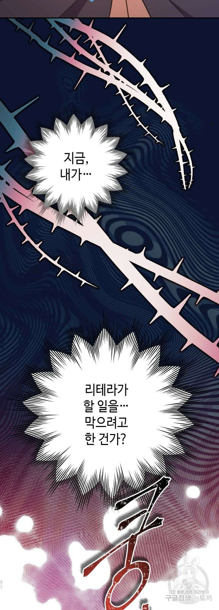 아무튼 로판 맞습니다 62화 3