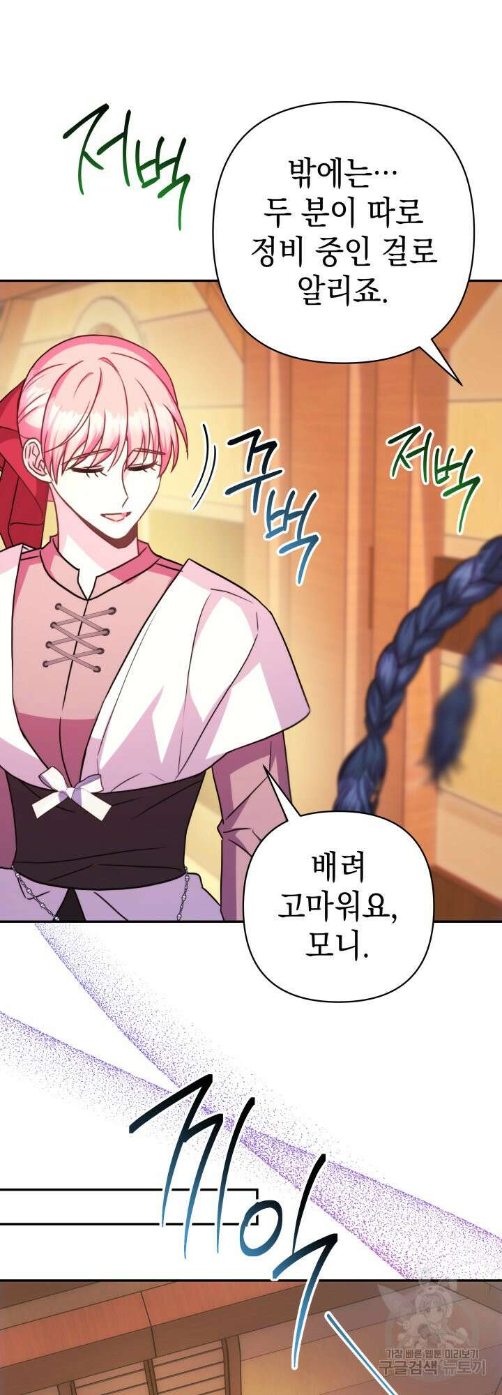 아무튼 로판 맞습니다 62화 7
