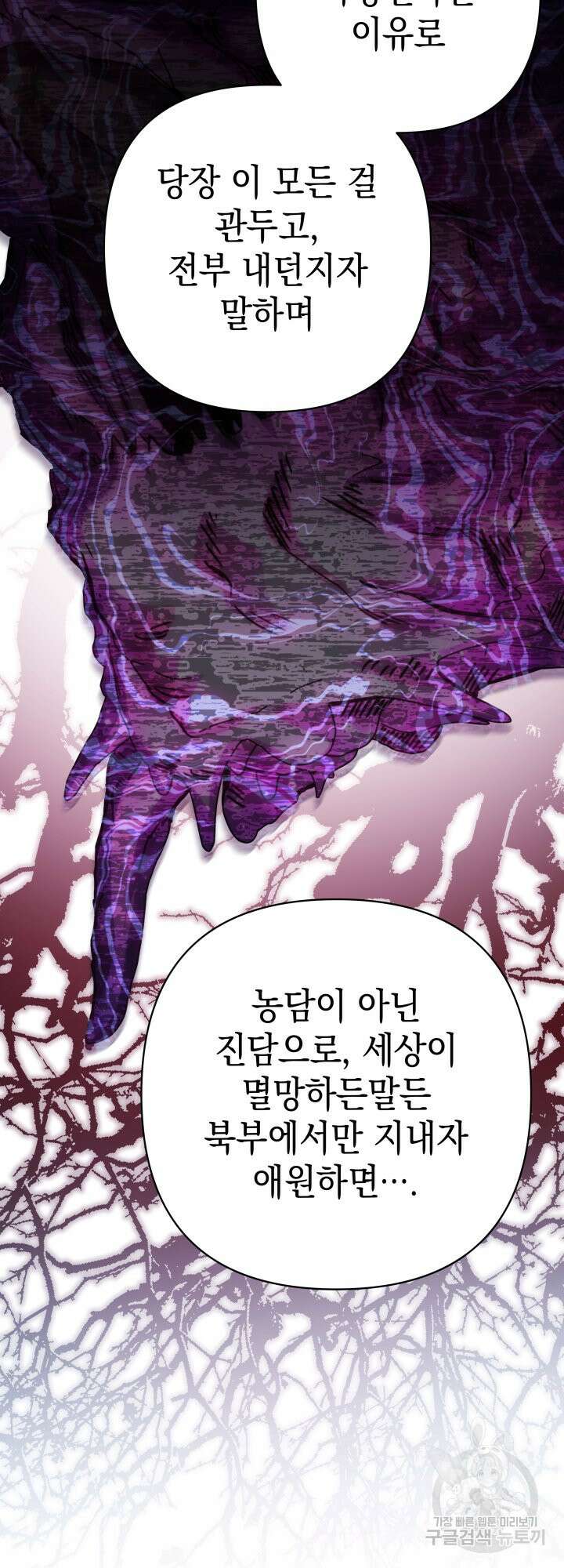 아무튼 로판 맞습니다 62화 16