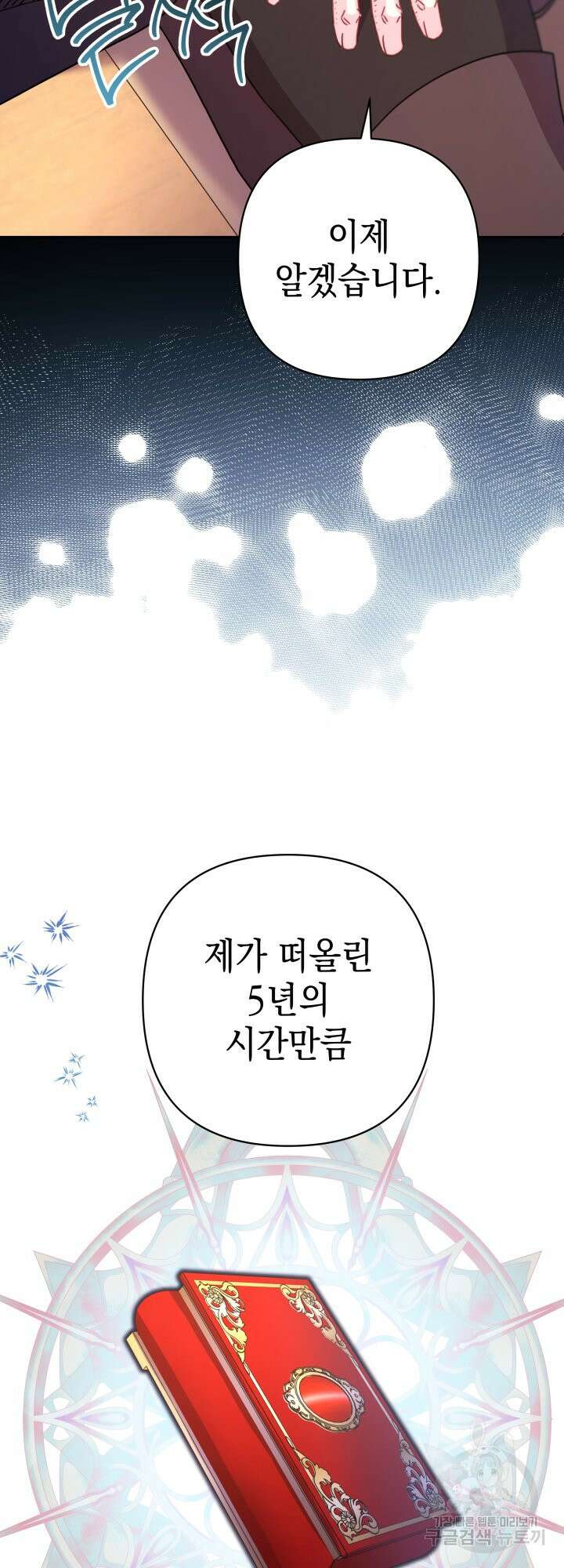 아무튼 로판 맞습니다 62화 19