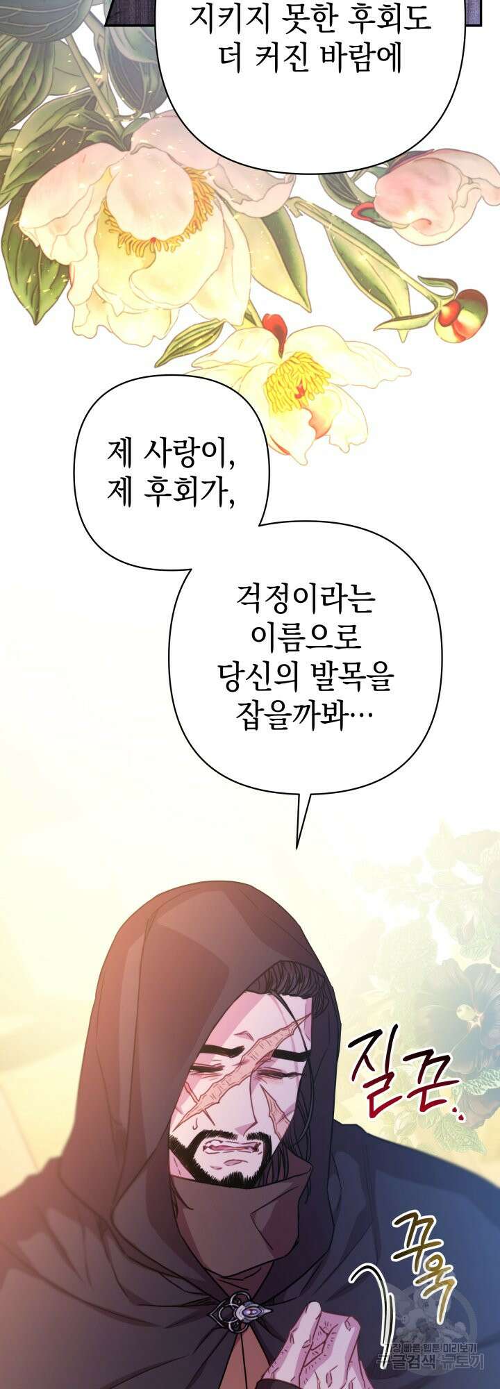 아무튼 로판 맞습니다 62화 21