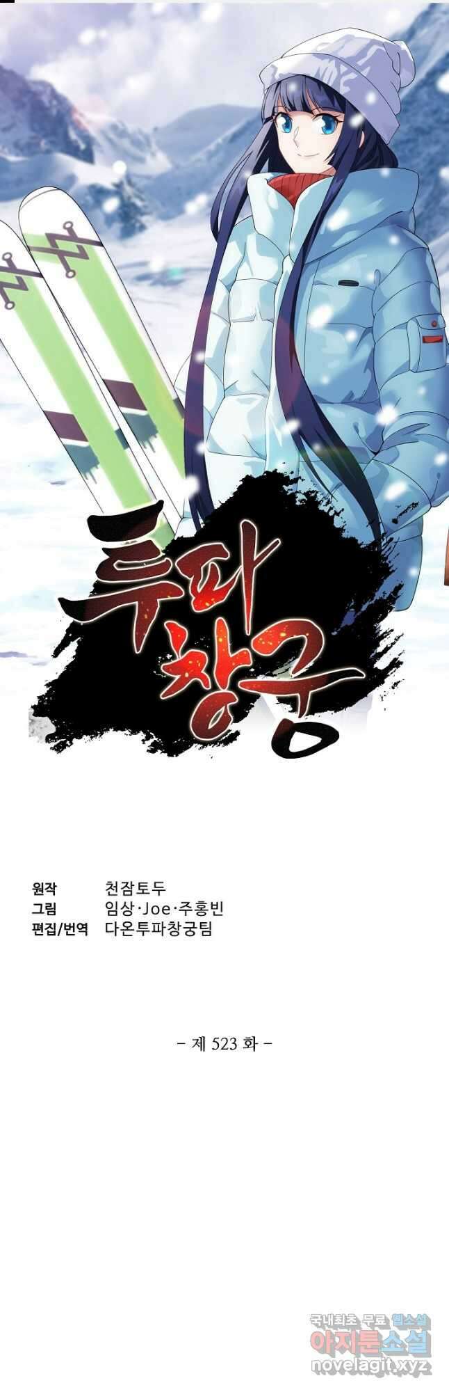 투파창궁 523화 1