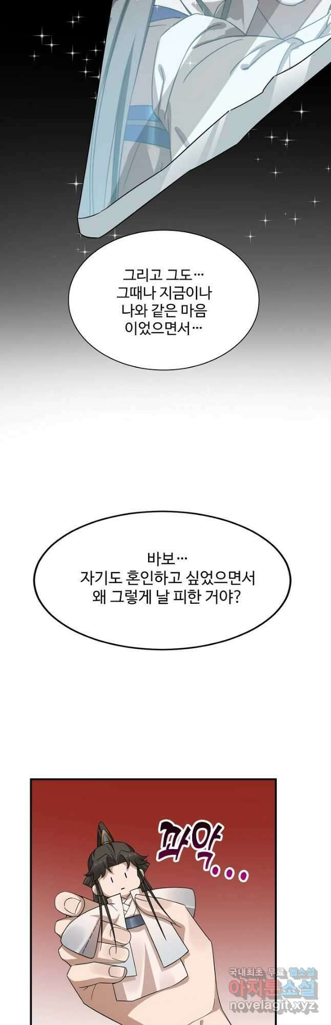 독보다 강한 꽃 266화 8