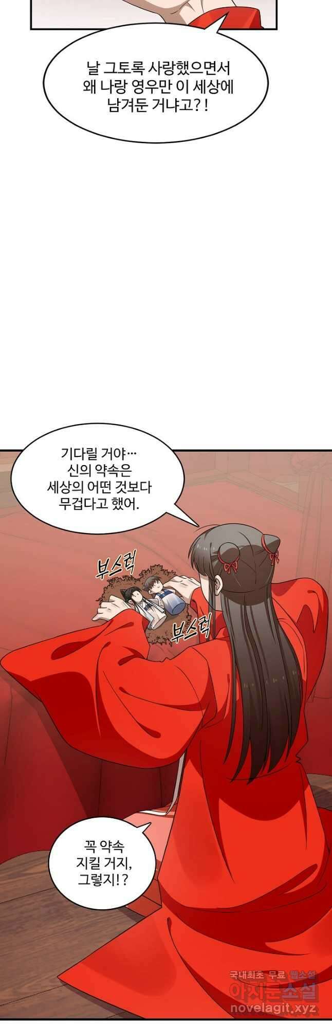 독보다 강한 꽃 266화 9