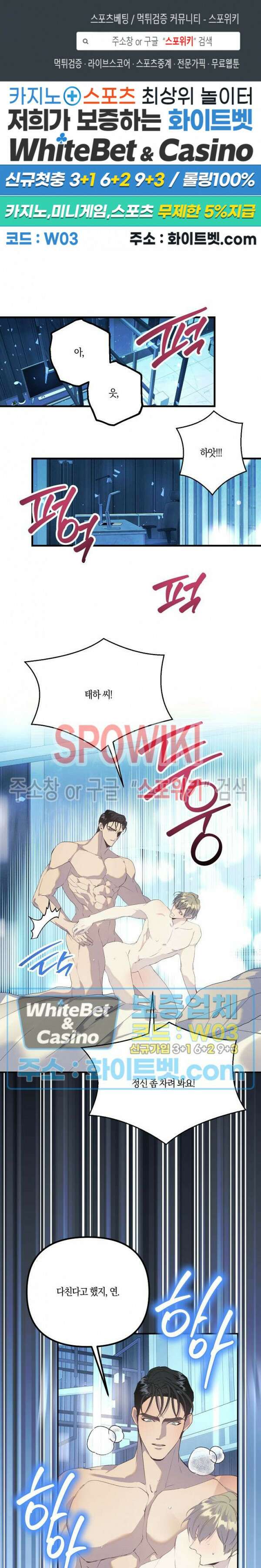 코드네임 - 미스트 외전 3화 1