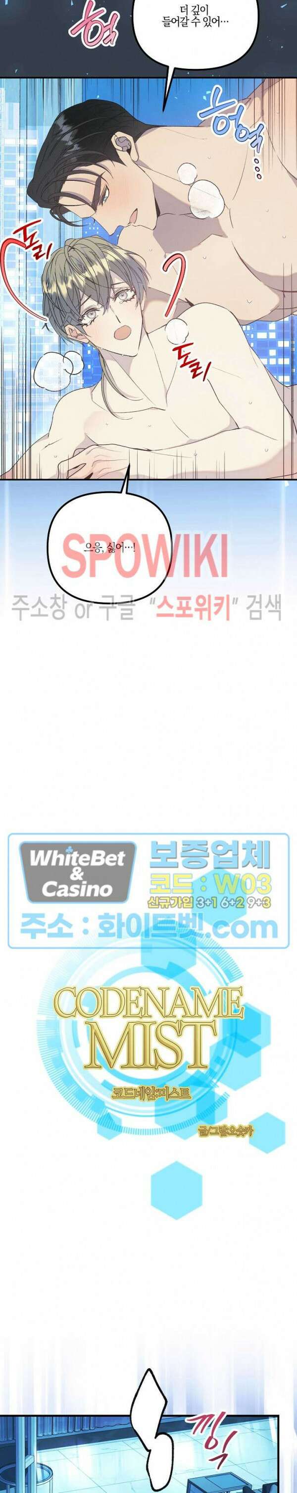 코드네임 - 미스트 외전 3화 3