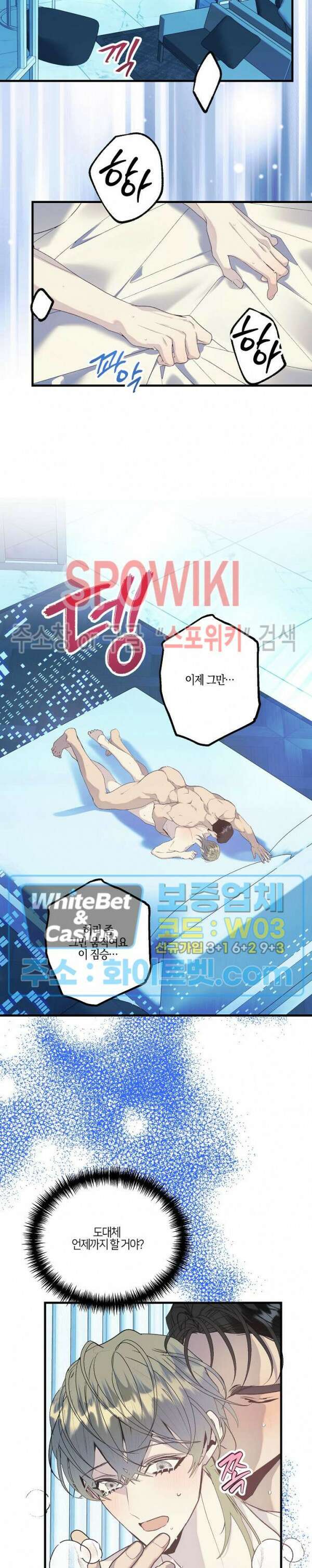 코드네임 - 미스트 외전 3화 4