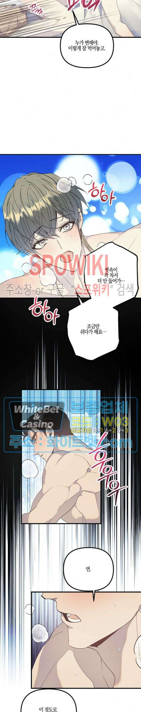코드네임 - 미스트 외전 3화 6