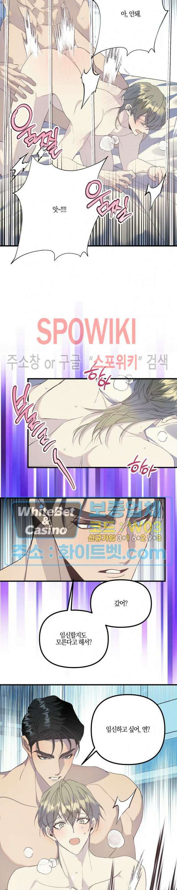 코드네임 - 미스트 외전 3화 8