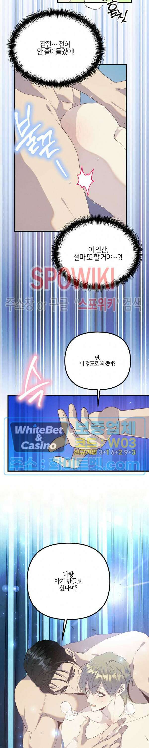 코드네임 - 미스트 외전 3화 11