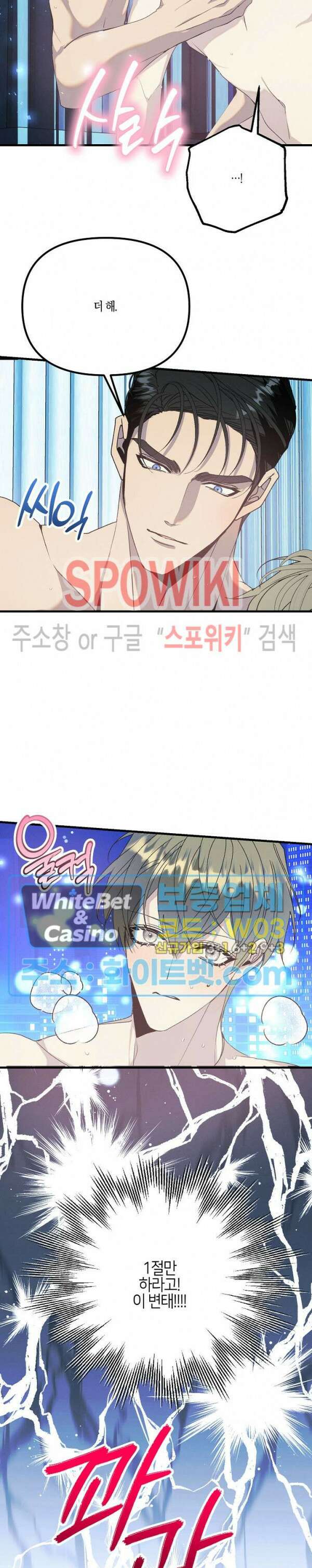코드네임 - 미스트 외전 3화 12