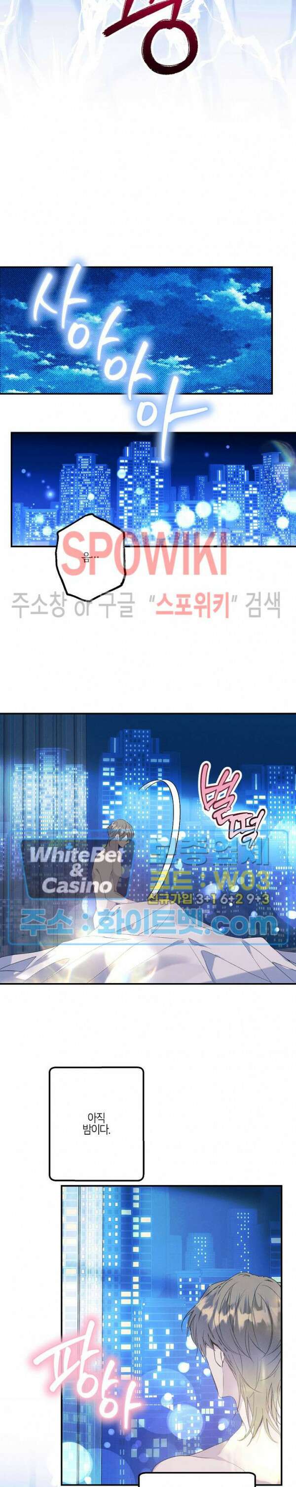 코드네임 - 미스트 외전 3화 13