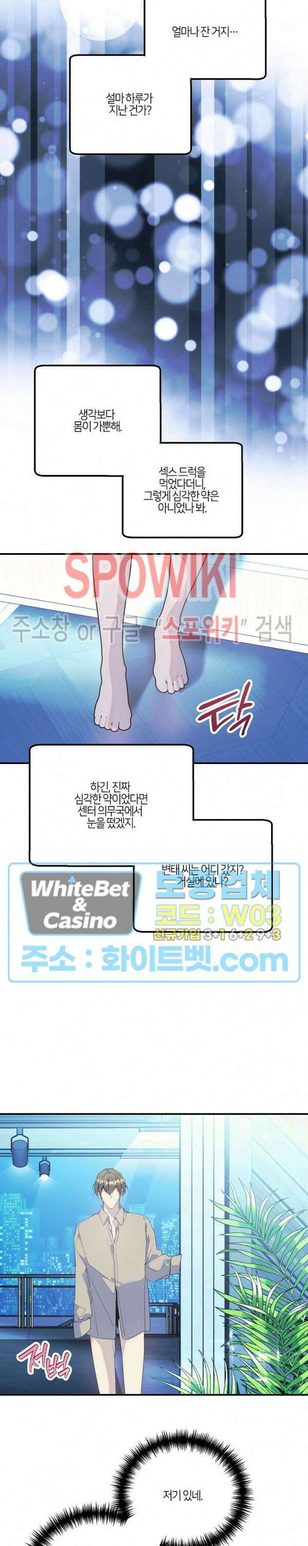 코드네임 - 미스트 외전 3화 14