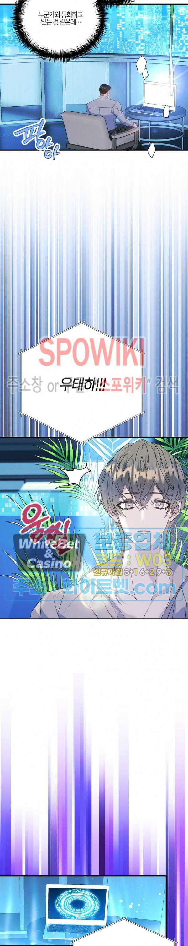 코드네임 - 미스트 외전 3화 15