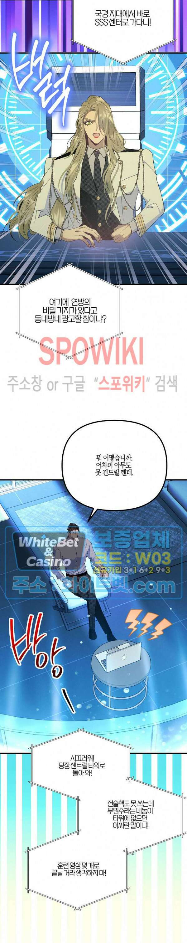 코드네임 - 미스트 외전 3화 16