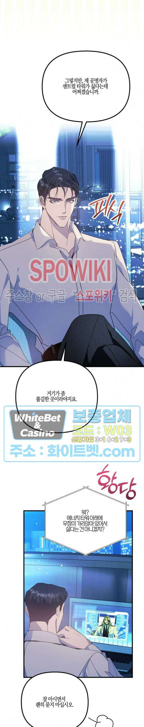 코드네임 - 미스트 외전 3화 17